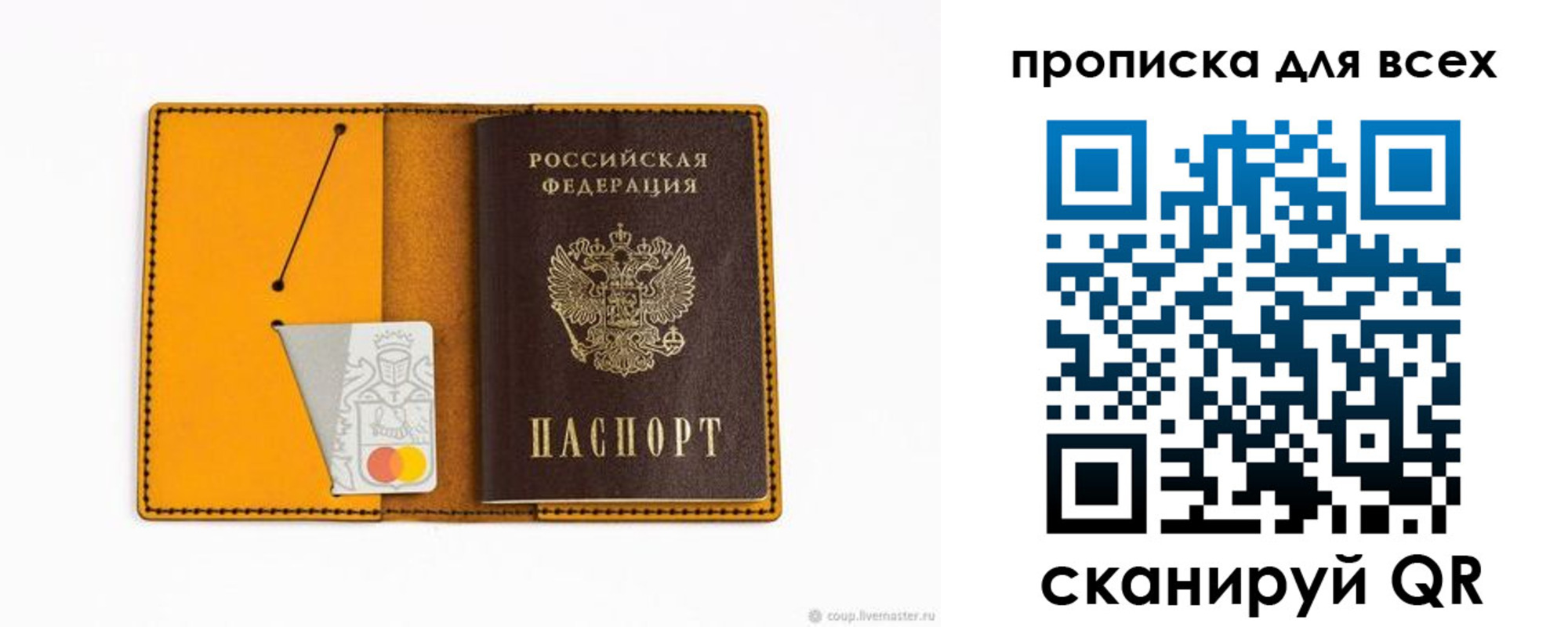 прописка паспорт в Азове