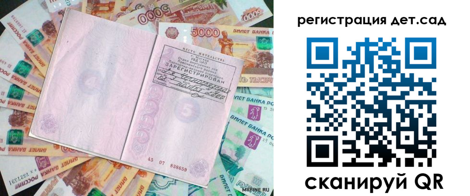 прописка ребенка в Азове