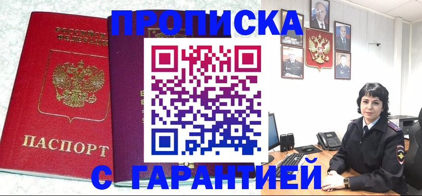 прописка от собственника в Азове