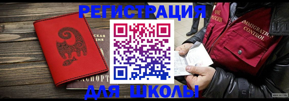 временная регистрация законно в Азове