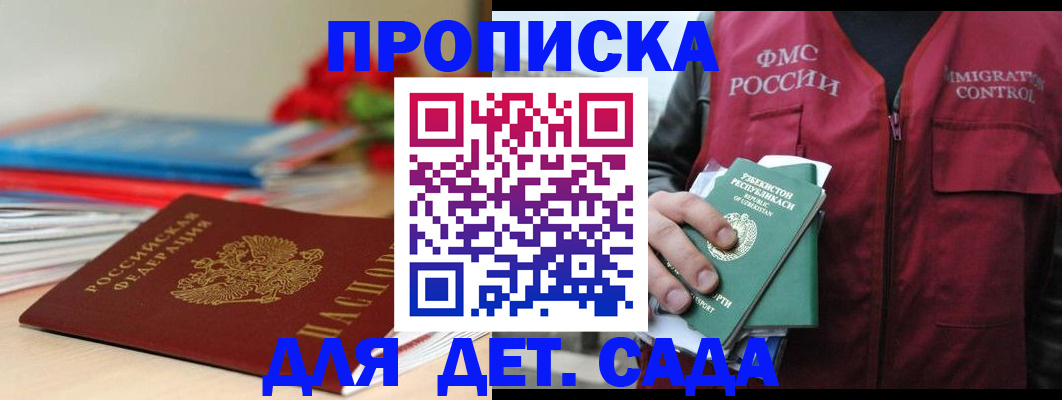 прописка для военкомата в Азове