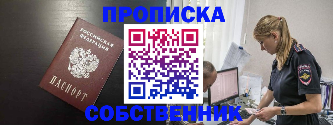 прописка штамп в Азове