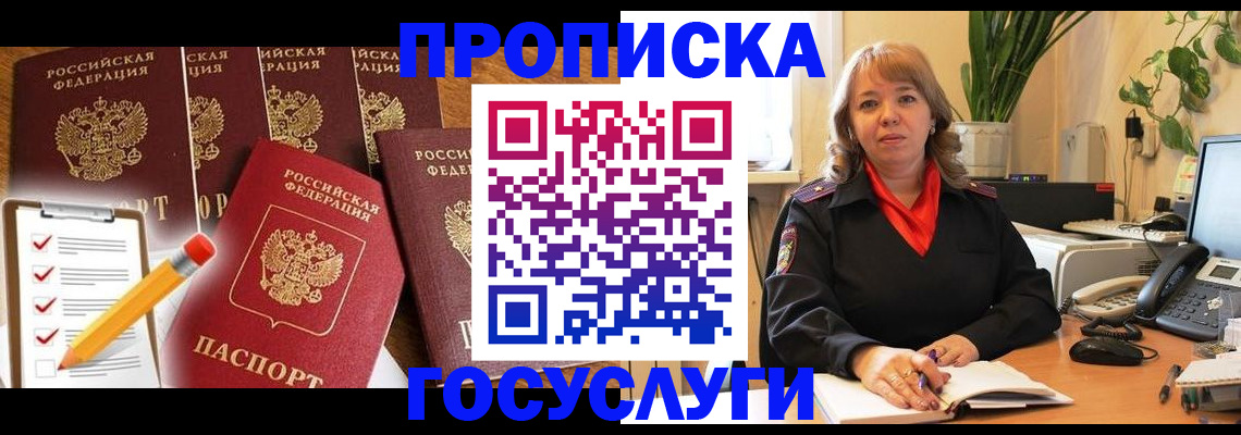 прописка поиск в Азове