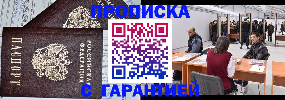 временная регистрация законно в Азове